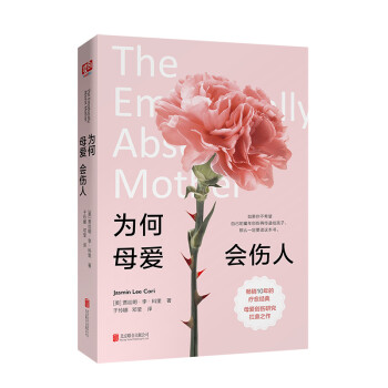 為何母愛會傷人 為何母愛會傷人