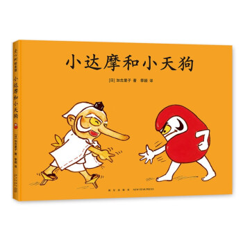 小達摩和小天狗 小達摩和小天狗