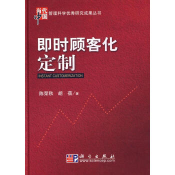 即時(shí)顧客化定制 即時(shí)顧客化定制
