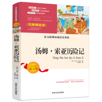 湯姆索亞歷險記 湯姆索亞歷險記