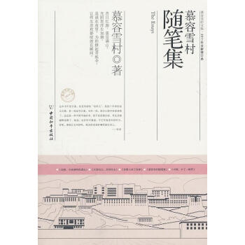 慕容雪村隨筆集 慕容雪村隨筆集