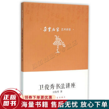 衛俊秀書法講座 衛俊秀書法講座