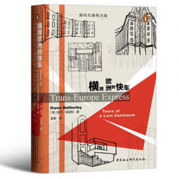 橫跨歐洲的快車 橫跨歐洲的快車