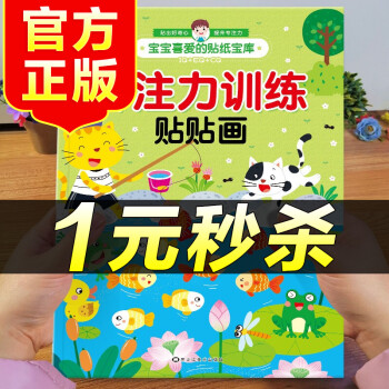 全腦開發貼貼畫 全腦開發貼貼畫