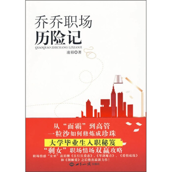 喬喬職場歷險記 喬喬職場歷險記