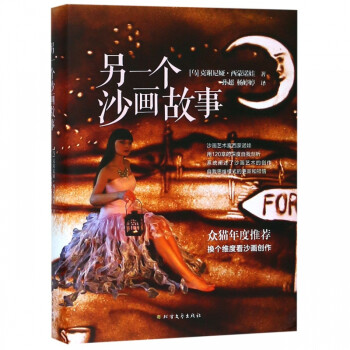 另一個(gè)沙畫故事 另一個(gè)沙畫故事