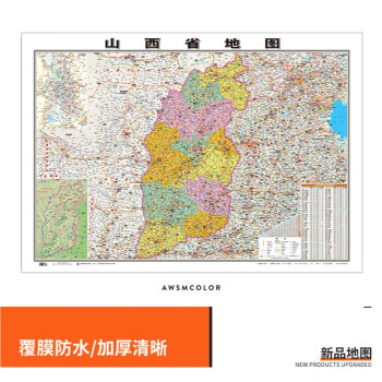山西省地圖貼圖 山西省地圖貼圖