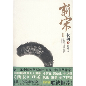 新宋II:權柄 新宋II:權柄