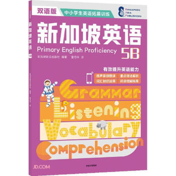 新加坡英語5B 新加坡英語5B