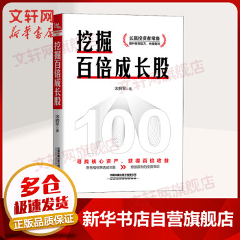 挖掘百倍成長(zhǎng)股 挖掘百倍成長(zhǎng)股