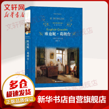 歐也妮葛朗臺 歐也妮葛朗臺