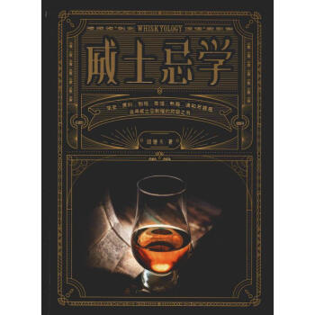 威士忌學(xué)邱德夫 威士忌學(xué)邱德夫