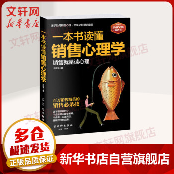 銷售就是讀心理 銷售就是讀心理