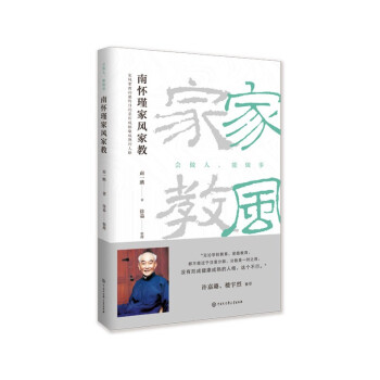 南懷瑾家風家教 南懷瑾家風家教