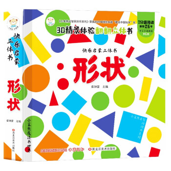 快樂啟蒙立體書 快樂啟蒙立體書