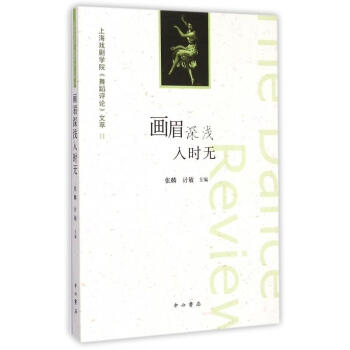 畫眉深淺入時(shí)無(wú)