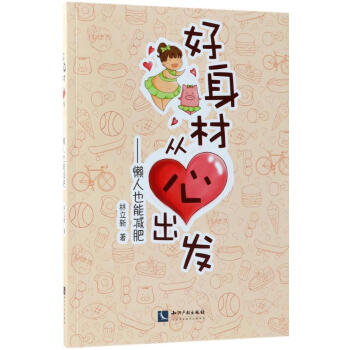 好身材從心出發(fā)