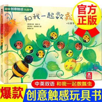 和我一起數瓢蟲