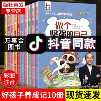 好習慣伴我一生 好習慣伴我一生