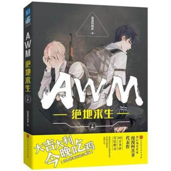 AWM絕地求生
