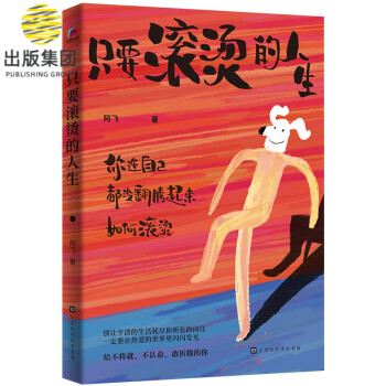 只要滾燙的人生 只要滾燙的人生