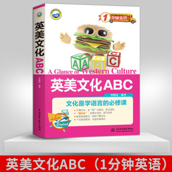 英美文化ABC 英美文化ABC