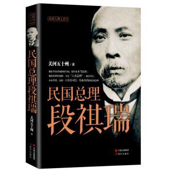 民國總理段祺瑞 民國總理段祺瑞