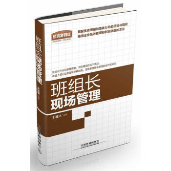 班組長現(xiàn)場管理 班組長現(xiàn)場管理
