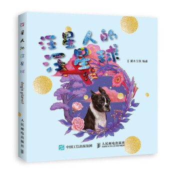 汪星人的汪星球 汪星人的汪星球