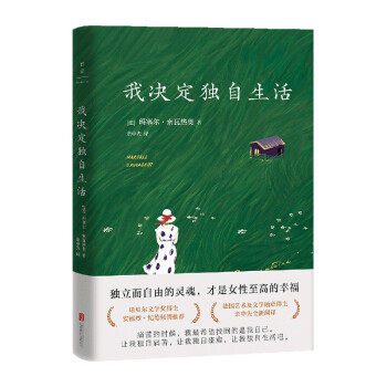 我決定獨自生活 我決定獨自生活