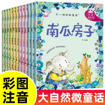 不一樣的微童話 不一樣的微童話
