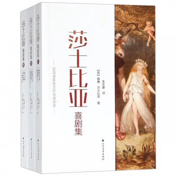 莎士比亞喜劇集 莎士比亞喜劇集
