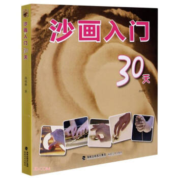 沙畫入門30天 沙畫入門30天
