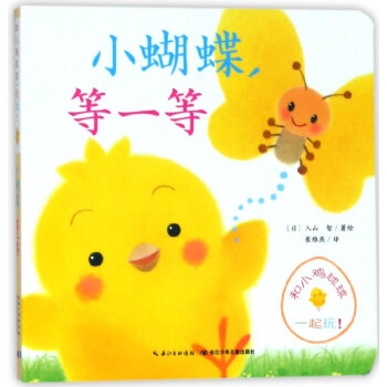 小蝴蝶,等一等 小蝴蝶,等一等