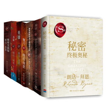 秘密:終極奧秘 秘密:終極奧秘