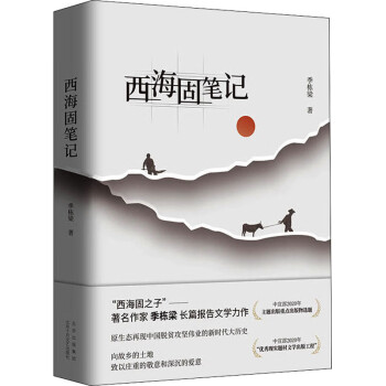 西海固筆記圖書
