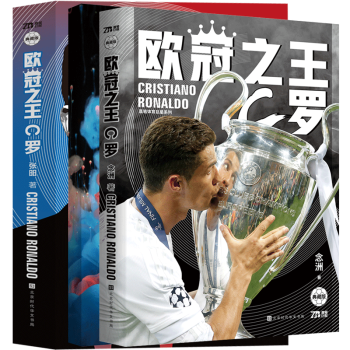 歐冠之王:C羅 歐冠之王:C羅