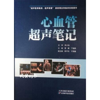 心血管超聲筆記 心血管超聲筆記