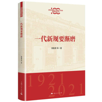 一代新規要漸磨
