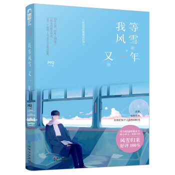 我等風(fēng)雪又一年 我等風(fēng)雪又一年