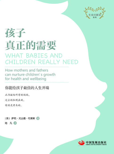 孩子真正的需要 孩子真正的需要