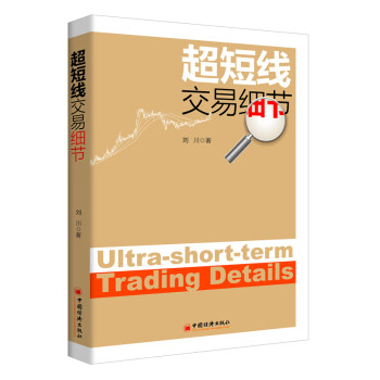 超短線交易細節 超短線交易細節