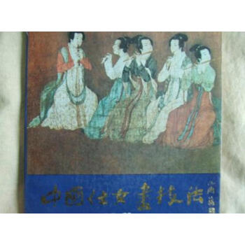 中國仕女畫技法 中國仕女畫技法