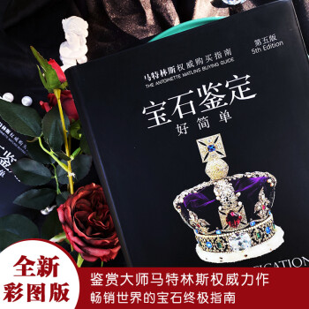 寶石鑒定好簡單 寶石鑒定好簡單