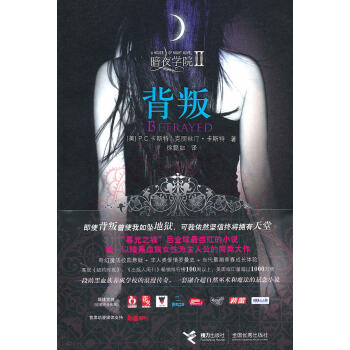 暗夜學院:背叛 暗夜學院:背叛