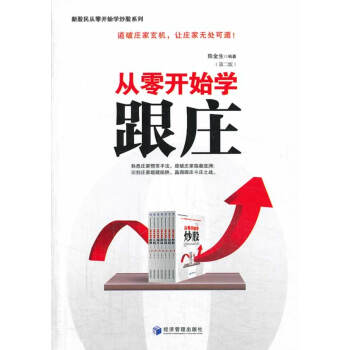 從零開始學(xué)跟莊 從零開始學(xué)跟莊