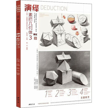 演繹素描幾何體 演繹素描幾何體