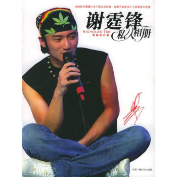 謝霆鋒私人相冊 謝霆鋒私人相冊