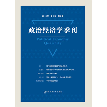政治經濟學季刊 政治經濟學季刊