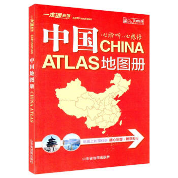 通用中國地圖冊 通用中國地圖冊